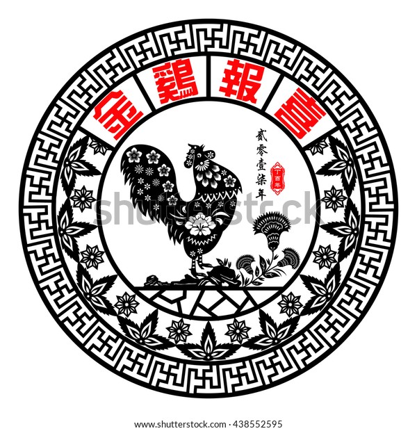 Chinese Year Rooster Chinese Paper Cut Stock Vector (Royalty Free ...