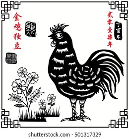 Chinese Year Of The Rooster. Stamps Translation:Vintage Rooster Calligraphy / Chinese Text Translation: 2017 Year Of The Rooster / Translation "Jin Ji Du Li ", " Wan Shi Ru Yi  " :Propitious.