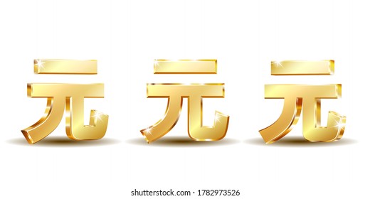 Chinese Yuan local symbol. Gold shiny metal Renminbi currency sign isolated on white background. Vector illustration