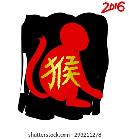 Chinese zodiac. 2016 year of the monkey. Chinese Calligraphy.