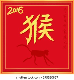 Chinese zodiac. 2016 year of the monkey. Chinese Calligraphy. Contains hieroglyphs: "Good luck this year". Vector Illustration.