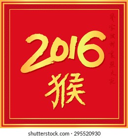 Chinese zodiac. 2016 year of the monkey. Chinese Calligraphy. Contains hieroglyphs: "Good luck this year". Vector Illustration.