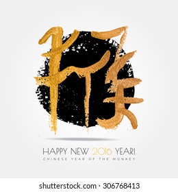 Chinese zodiac. 2016 year of the monkey. Gold vector hieroglyph on black ink circle isolated on white background. Chinese Calligraphy. 