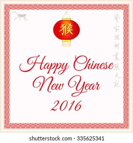 Chinese Zodiac. 2016 Year Of The Monkey. Chinese Calligraphy. Contains Hieroglyphs Good Luck This Year. Vector Illustration.