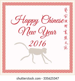 Chinese Zodiac. 2016 Year Of The Monkey. Chinese Calligraphy. Contains Hieroglyphs Good Luck This Year. Vector Illustration.