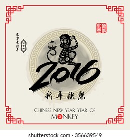 Chinese zodiac: 2016 Year of the monkey / Stamps which on the attached image Translation: Everything is going very smoothly / Chinese wording translation:Happy new year 
