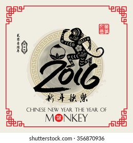 Chinese zodiac: 2016 Year of the monkey / Stamps which on the attached image Translation: Everything is going very smoothly / Chinese wording translation:Happy new year
