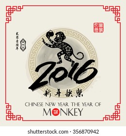Chinese zodiac: 2016 Year of the monkey / Stamps which on the attached image Translation: Everything is going very smoothly / Chinese wording translation:Happy new year
