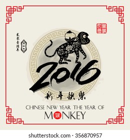 Chinese zodiac: 2016 Year of the monkey / Stamps which on the attached image Translation: Everything is going very smoothly / Chinese wording translation:Happy new year
