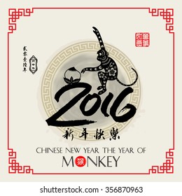 Chinese zodiac: 2016 Year of the monkey / Stamps which on the attached image Translation: Everything is going very smoothly / Chinese wording translation:Happy new year
