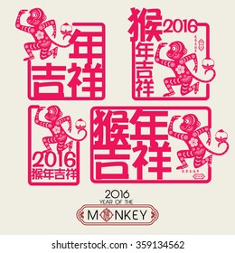 Chinese zodiac: 2016 Year of the monkey Chinese stamp.Translation: (Chinese Translation: :Auspicious Year of the monkey ) Chinese small wording translation:Happy new year
