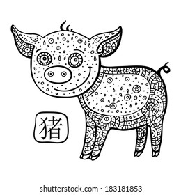 Chinese Zodiac. Chinese Animal astrological sign. Pig. Vector Illustration.