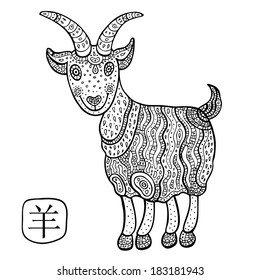 Chinese Zodiac. Chinese Animal astrological sign, goat. Vector Illustration.