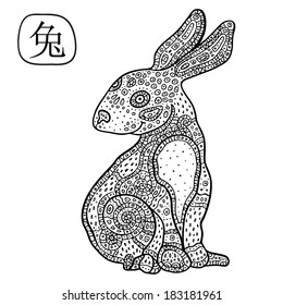 Chinese Zodiac. Chinese Animal astrological sign rabbit. Vector Illustration.