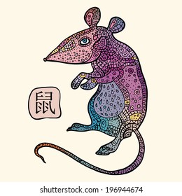 Chinese Zodiac. Chinese Animal astrological sign.  Rat.  Vector Illustration.