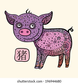 Chinese Zodiac. Chinese Animal astrological sign. Pig. Vector Illustration.