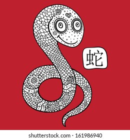 Chinese Zodiac. Chinese Animal astrological signs. Snake.