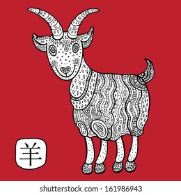 Chinese Zodiac. Chinese Animal astrological signs. Goat.