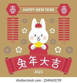 Chinese zodiac animal illustration with cute rabbit, plum blossoms, coins and chinese firecracker. Translation: spring, happy year of the rabbit.