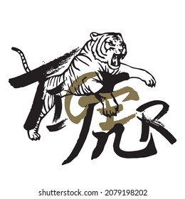 Chinese zodiac animal Lunar new year of the jumping tiger text character calligraphy sign icon placement print design black gold ink style on white base poster sticker fashion print illustration card