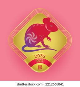 Chinese zodiac animal sign rat 2032. Translate: Rat.