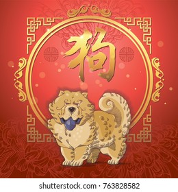 Chinese zodiac cartoon dog, its name in Chinese, in colors, with red and golden patterns