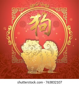 Chinese zodiac cartoon dog, its name in Chinese, in gold and red