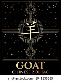 chinese zodiac goat on abstract-cosmos background on black and gold colours. Black and gold esoteric art.  hieroglyph translation: goat