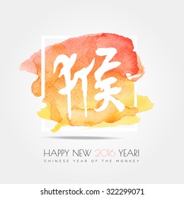 Chinese zodiac. Happy new 2016 year of the red mokey . White vector hieroglyph "monkey" on the watercolor stroke paint splash isolated on white background. Chinese Calligraphy.