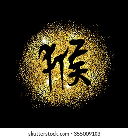 Chinese zodiac. Happy new 2016 year of the red monkey .Black vector hieroglyph "monkey" on the gold glitter texture  isolated on black background. Chinese Calligraphy.