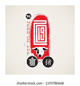 Chinese zodiac. Happy New Year 2019, Year of the Pig. Contemporary Calligraphy on Red stamp. Vector illustration. Hieroglyph translation: year of the Pig.