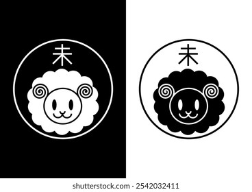 Icono del zodiaco chino para el Año de las Ovejas. Simple Ilustración vectorial en blanco y negro. La traducción de caracteres chinos es "Año de las ovejas".
