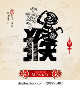 Chinese zodiac monkey with calligraphy design.Translation of small text: 2016 year of the monkey.