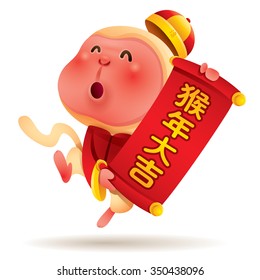 Chinese Zodiac - Monkey. Chinese New Year. Translation: An auspicious year of the monkey.