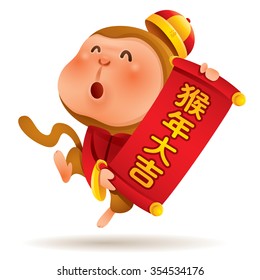 Chinese Zodiac - Monkey. Chinese New Year. Translation : An auspicious year of the monkey. 