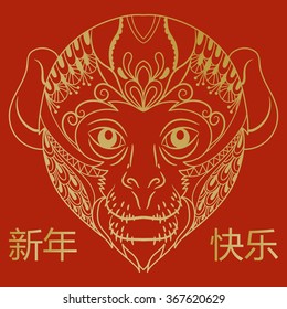 Chinese zodiac: monkey. Chinese new year 2016.Chinese wording translation:Happy new year. Zentangle animal.Vector illustration.