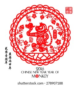 Chinese zodiac: monkey Chinese paper cut arts / Red stamps which on the attached image Translation: Everything is going very smoothly /  Chinese wording translation:2016 year of the monkey