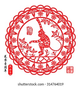 Chinese zodiac: monkey Chinese paper cut arts / Red stamps which on the attached image Translation: Everything is going very smoothly / Chinese wording translation:2016 year of the monkey
