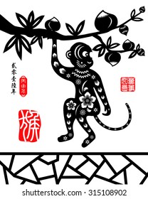 Chinese zodiac: monkey Chinese paper cut arts / Red stamps which on the attached image Translation: Everything is going very smoothly / Chinese wording translation:2016 year of the monkey
