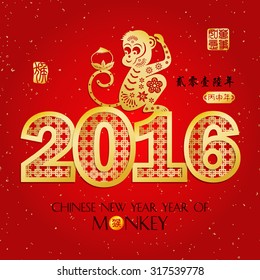 Chinese zodiac: monkey Chinese paper cut arts / Red stamps which on the attached image Translation: Everything is going very smoothly / Chinese wording translation:2016 year of the monkey
