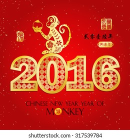 Chinese zodiac: monkey Chinese paper cut arts / Red stamps which on the attached image Translation: Everything is going very smoothly / Chinese wording translation:2016 year of the monkey
