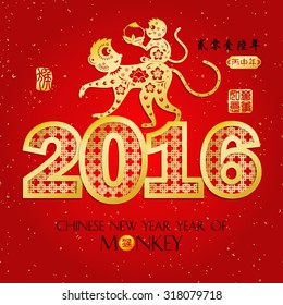 Chinese zodiac: monkey Chinese paper cut arts / Red stamps which on the attached image Translation: Everything is going very smoothly / Chinese wording translation:2016 year of the monkey
