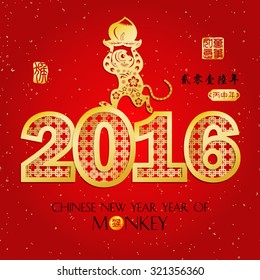 Chinese zodiac: monkey Chinese paper cut arts / Red stamps which on the attached image Translation: Everything is going very smoothly / Chinese wording translation:2016 year of the monkey
