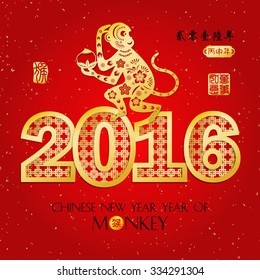 Chinese zodiac: monkey Chinese paper cut arts / Red stamps which on the attached image Translation: Everything is going very smoothly / Chinese wording translation: 2016 year of the monkey
