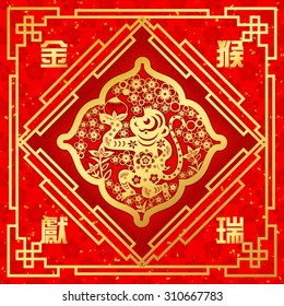 Chinese zodiac: monkey / Chinese text translation: Golden Monkey Congratulations very smoothly