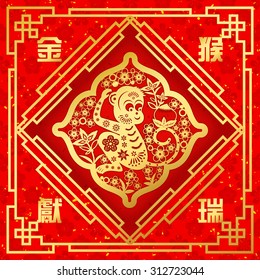 Chinese zodiac: monkey / Chinese text translation: Golden Monkey Congratulations very smoothly

