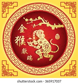 Chinese zodiac: monkey/stamps Translation: Everything is going very smoothly/ Chinese small text translation:2016 year of the monkey,big text translation: Golden Monkey Congratulations very smoothly
