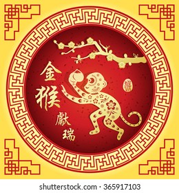 Chinese zodiac: monkey/stamps Translation: Everything is going very smoothly/ Chinese small text translation:2016 year of the monkey,big text translation: Golden Monkey Congratulations very smoothly
