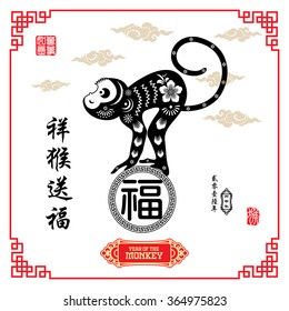 Chinese zodiac: Chinese paper cut arts / Red stamps  image Translation: Everything is going very smoothly / Chinese wording translation:2016 year of the monkey / Good fortune for the year of monkey)
