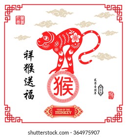 Chinese zodiac: Chinese paper cut arts / Red stamps  image Translation: Everything is going very smoothly / Chinese wording translation:2016 year of the monkey / Good fortune for the year of monkey)
